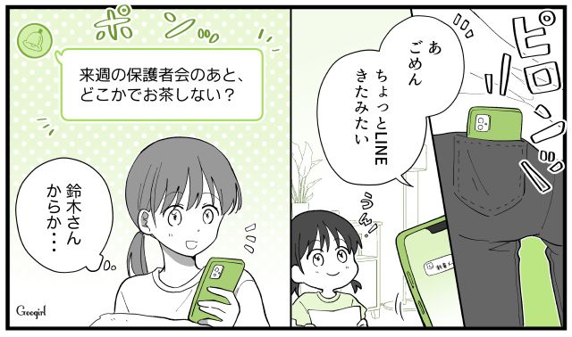 「どなただろ？」ママ友グループのなかに新しい仲間が増えた話