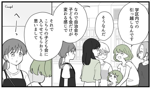 「どなただろ？」ママ友グループのなかに新しい仲間が増えた話