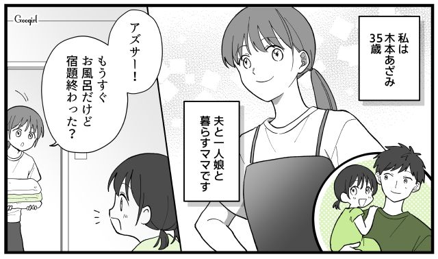 「どなただろ？」ママ友グループのなかに新しい仲間が増えた話