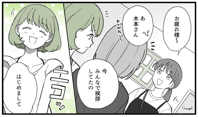 「どなただろ？」ママ友グループのなかに新しい仲間が増えた話