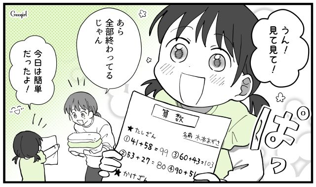 「どなただろ？」ママ友グループのなかに新しい仲間が増えた話