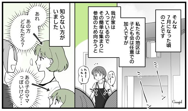 「どなただろ？」ママ友グループのなかに新しい仲間が増えた話