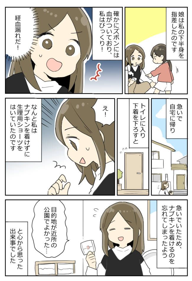 「血がついてる」公園で娘と遊んでいると…私の下半身に血が付着していた驚愕の理由とは