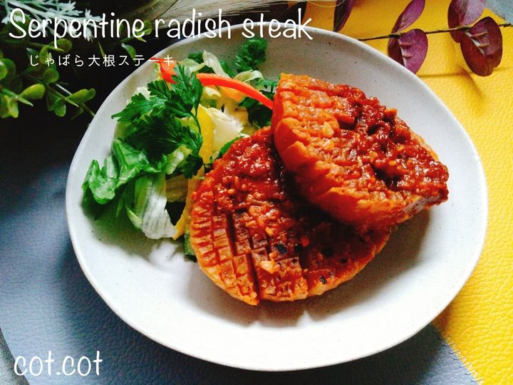 深めの切り込みを入れて味染み込む。じゃばら大根ステーキ