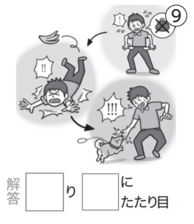 アタマの体操：イラスト漢字9