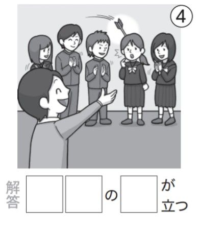 アタマの体操：イラスト漢字4