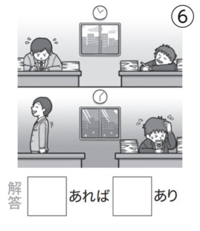 アタマの体操：イラスト漢字6