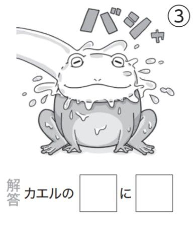 アタマの体操：イラスト漢字3