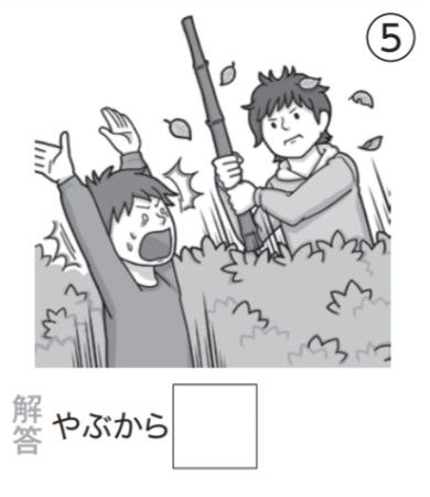 アタマの体操：イラスト漢字5