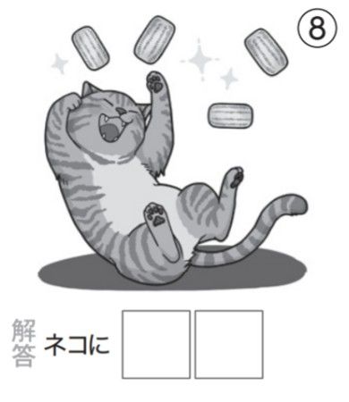 アタマの体操：イラスト漢字8