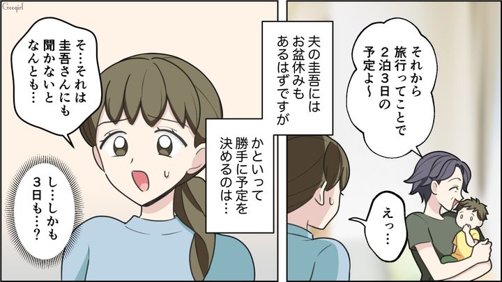 2泊3日の旅行!?「盆正月は実家を優先するものよ？」義母に勝手にお盆の予定を決められた話