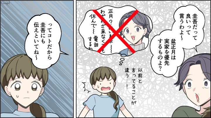 2泊3日の旅行!?「盆正月は実家を優先するものよ？」義母に勝手にお盆の予定を決められた話