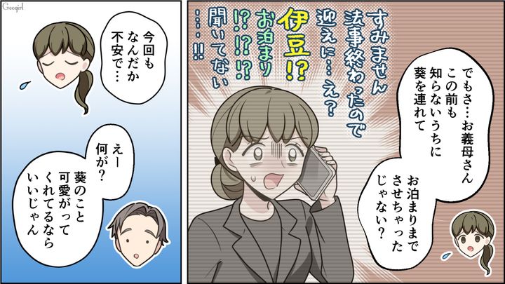 2泊3日の旅行!?「盆正月は実家を優先するものよ？」義母に勝手にお盆の予定を決められた話