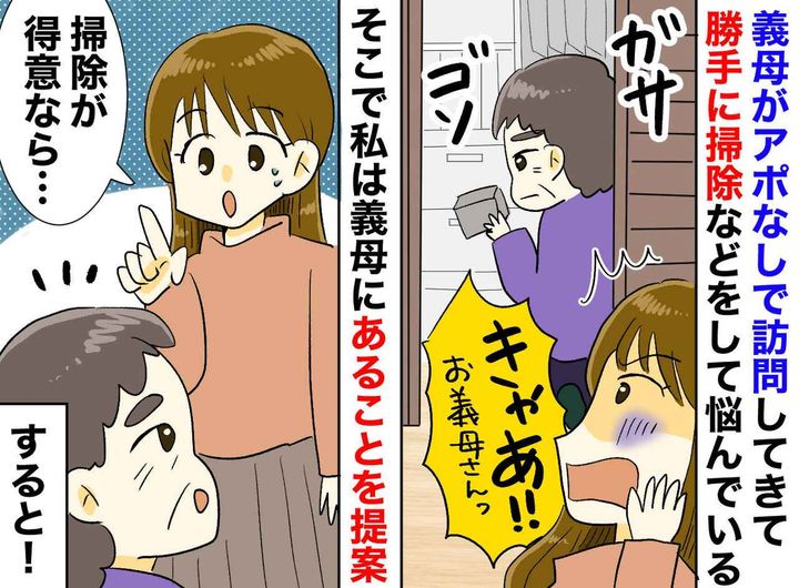 画像: 「お義母さん、寝室まで物色するの！？」アポなし侵入に限界の嫁。『ある活動』をすすめた結果