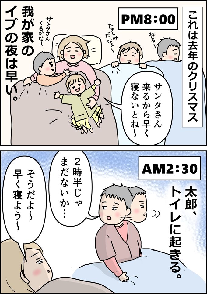 サンタクロースが来るクリスマスの朝。眠い、寝たい……でも母が絶対にやりたいこと【うちの男子（だんご）4兄弟・セレクション】の画像1
