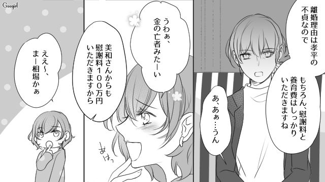 「夫をもらってくれて助かります」不倫女と夫へ復讐開始