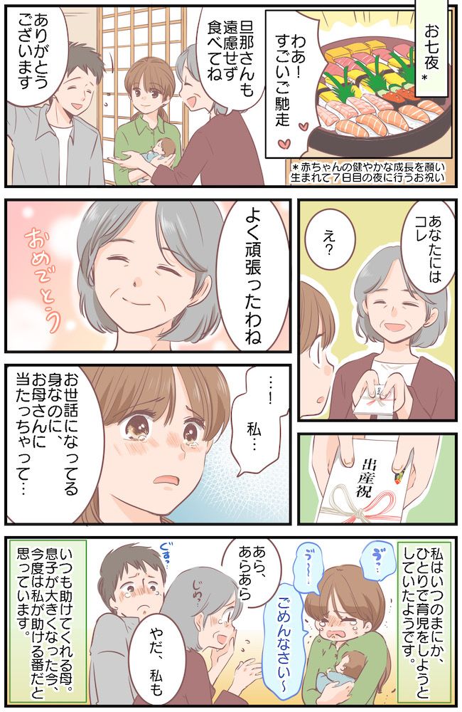 「こうじゃないとダメ！」意地を張って、母に当たってしまった産後…→お七夜で母がまさかの言動を！？