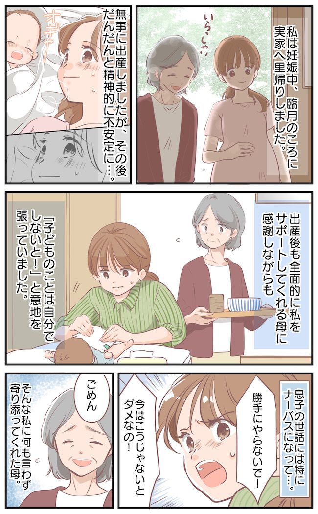 「こうじゃないとダメ！」意地を張って、母に当たってしまった産後…→お七夜で母がまさかの言動を！？