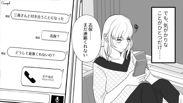 親友の彼氏と交際し「私は何も悪くないのに…」音信不通になるも自分を正当化した話