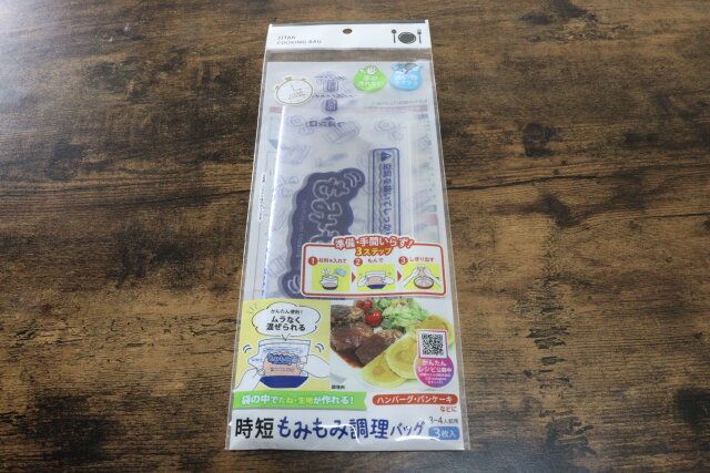 セリアのもみもみ調理バッグのパッケージ