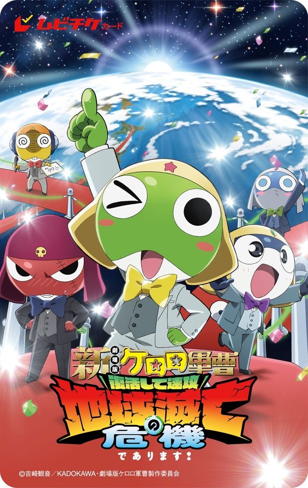 ティザービジュアルと同じ絵柄を使用したムビチケ前売券も発売！ [c]吉崎観音／KADOKAWA・劇場版ケロロ軍曹製作委員会