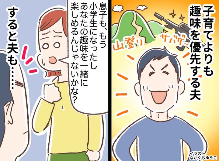画像: 子どもは「自分の趣味を邪魔してくる存在」！？ 週末は妻子を置いて、趣味に没頭する夫。妻が下した決断は