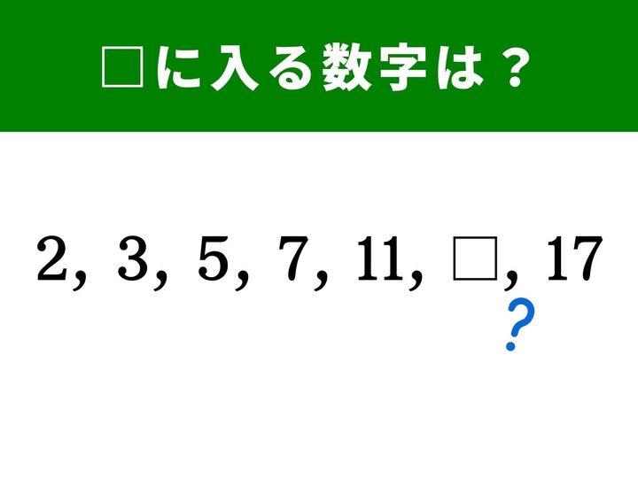 初級レベルの算数クイズ！ □に入る数字は、ある規則に従って決まっています。数字の並びをよく観察すれば、すぐに気づけるかも？ スキマ時間の脳トレにぴったりです。