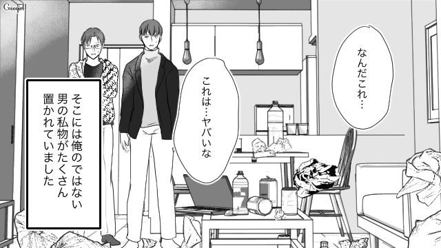 部屋中、男の私物だらけ…単身赴任中に妻の不倫を疑った夫が自宅に帰ってあ然とした話