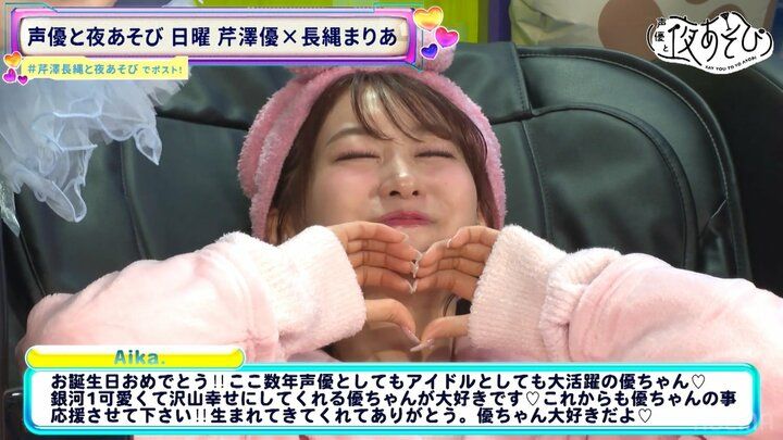 【写真・画像】芹澤優バースデーSPで号泣…長縄まりあ「ただのいい女なんだなって思いました」【声優と夜あそび】 3枚目