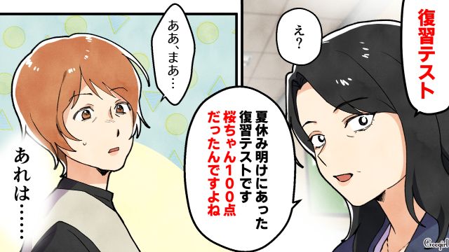 小2の授業参観で「80点以上は当たり前でしょ？」嫌味な発言をしたお母さんの話 