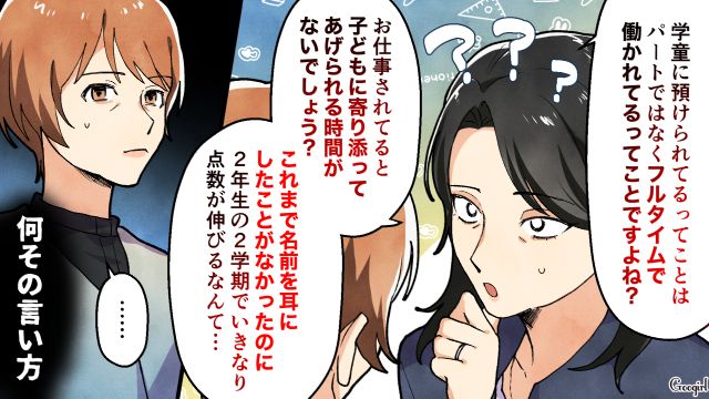 小2の授業参観で「80点以上は当たり前でしょ？」嫌味な発言をしたお母さんの話 