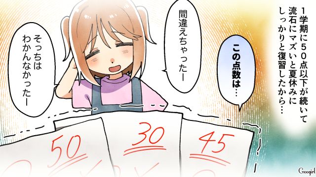 小2の授業参観で「80点以上は当たり前でしょ？」嫌味な発言をしたお母さんの話 