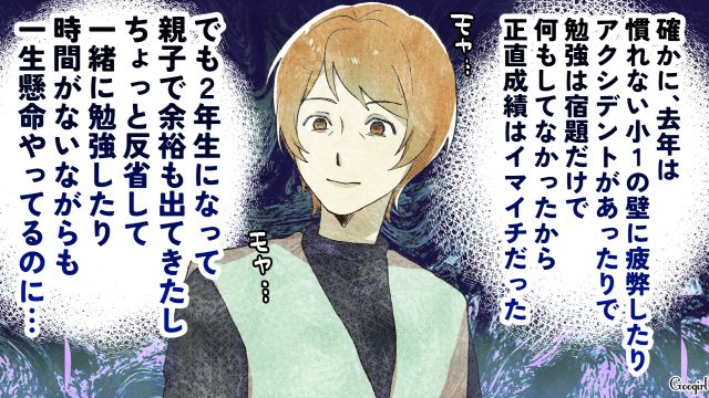 小2の授業参観で「80点以上は当たり前でしょ？」嫌味な発言をしたお母さんの話 