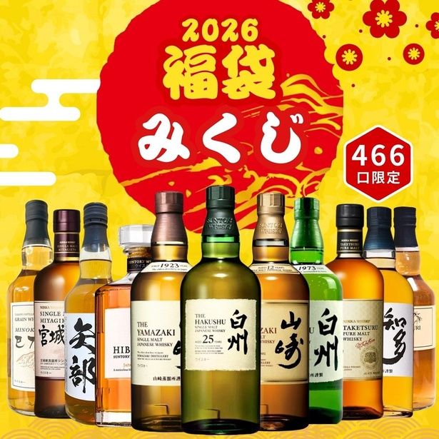 「2026福袋みくじ」(5980円)