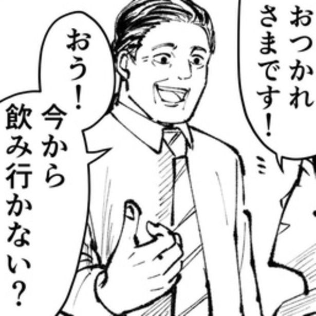 上司との楽しい飲み会のつもりが、まさか３時間を超える説教タイムに変わるとは…。 漫画=青木ぼんろ