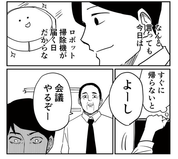 「恐らく誰の人生にも影響を及ぼすことはない僕のサラリーマン生活」episode1~不在票~(2/9) 漫画=青木ぼんろ