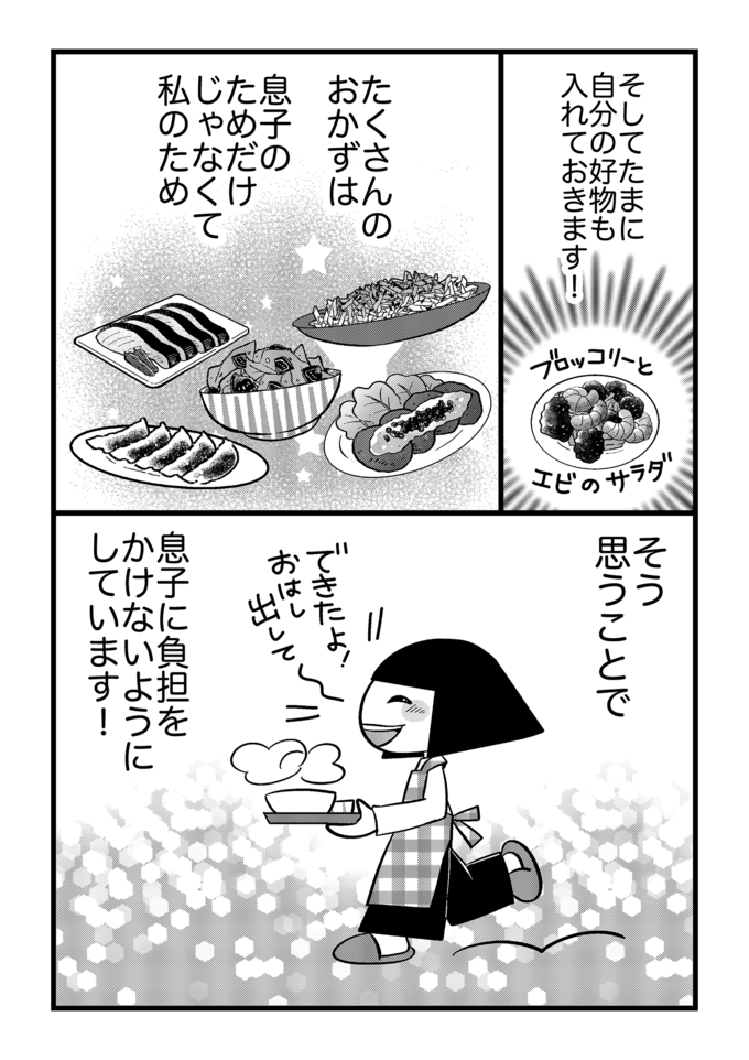 不登校になり偏食がひどくなった息子…息子のため＆自分のために料理は大皿盛りに！【不登校息子のおひるごはん32】 の画像4