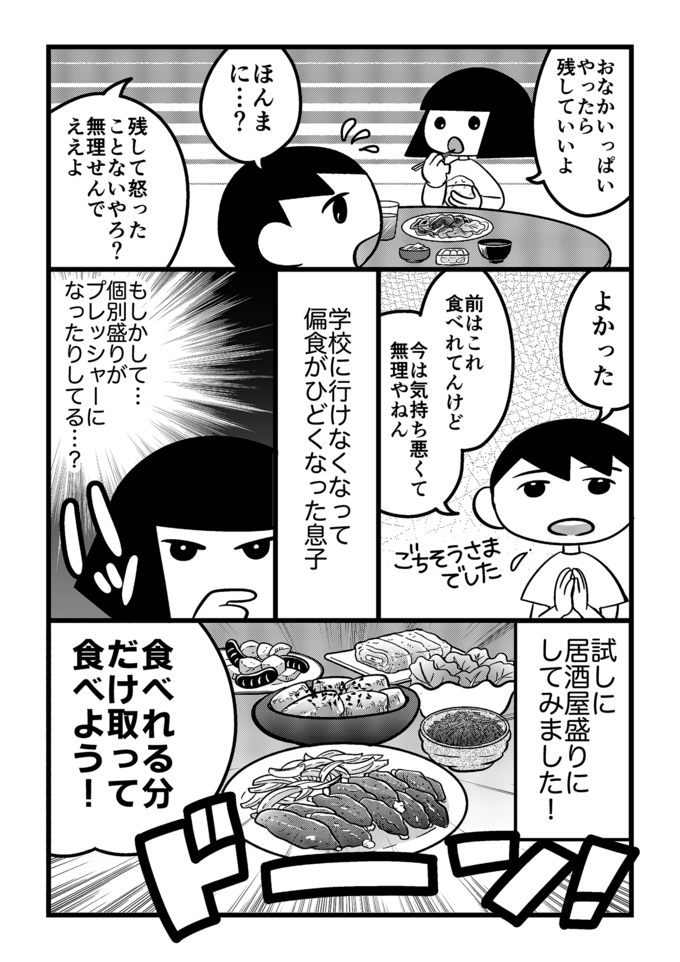 不登校になり偏食がひどくなった息子…息子のため＆自分のために料理は大皿盛りに！【不登校息子のおひるごはん32】 の画像2