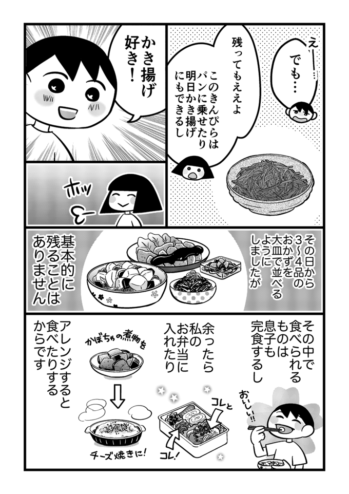 不登校になり偏食がひどくなった息子…息子のため＆自分のために料理は大皿盛りに！【不登校息子のおひるごはん32】 の画像3