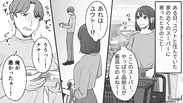 「俺が悪かった…」離婚後、夫をスーパーで見かけた話