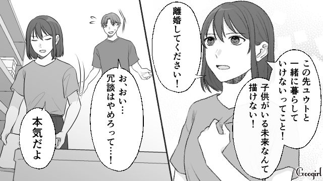 「俺が悪かった…」離婚後、夫をスーパーで見かけた話