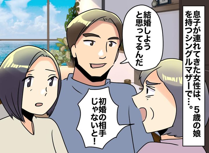 画像: 私「バツイチ子持ちなんてダメ！」反対を押し切り入籍した息子。私が孫との初対面で、一瞬息が止まったワケ