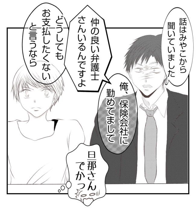 新築の家をママ友の子ども達に傷つけられた話 32