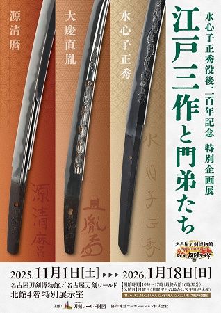 【岐阜県関市・愛知県名古屋市】古式日本刀鍛錬や相槌体験、刀剣鑑賞会に参加できる「日本刀はじめツアー2026」開催！