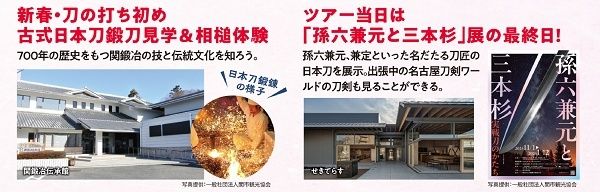 【岐阜県関市・愛知県名古屋市】古式日本刀鍛錬や相槌体験、刀剣鑑賞会に参加できる「日本刀はじめツアー2026」開催！