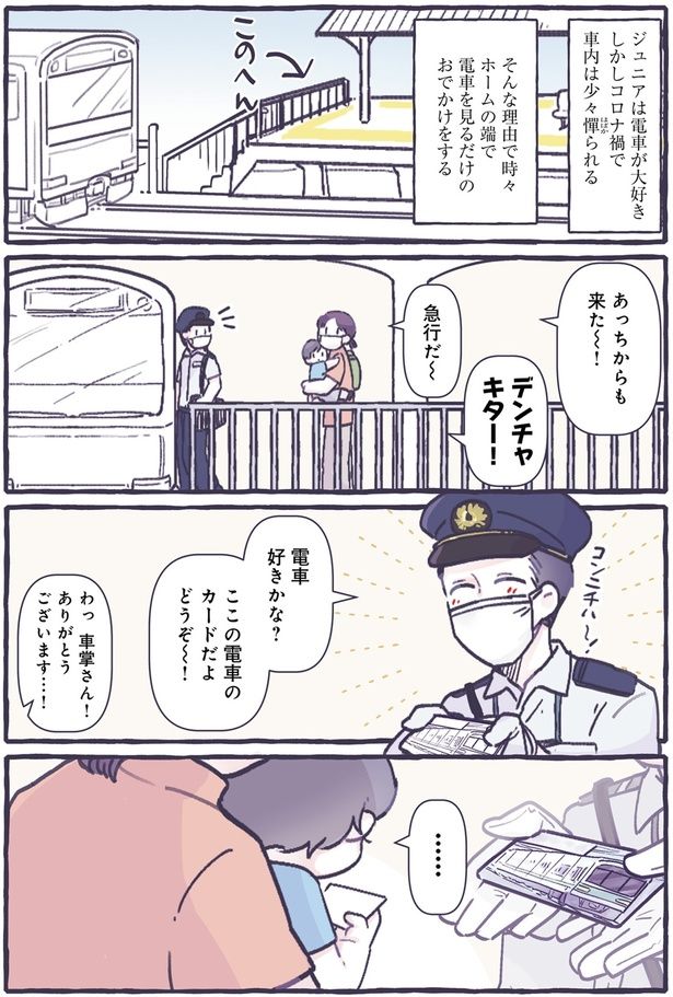 電車好きかな？ （C）るしこ／KADOKAWA