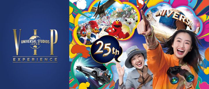 25周年だけの特別なVIPツアー