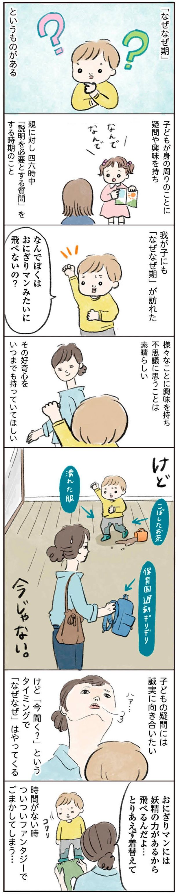 我が子にも「なぜなぜ期」が訪れた （C）まぼ／KADOKAWA