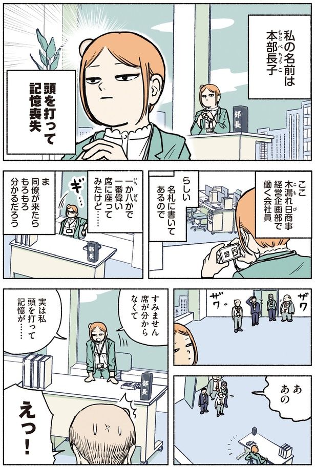 頭を打って記憶喪失 (C)増村 十七／KADOKAWA