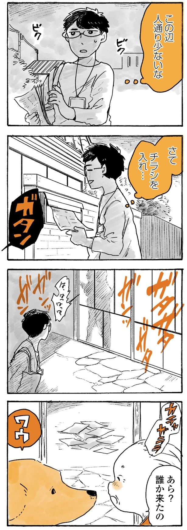 誰か来たの （C）佐倉イサミ／KADOKAWA